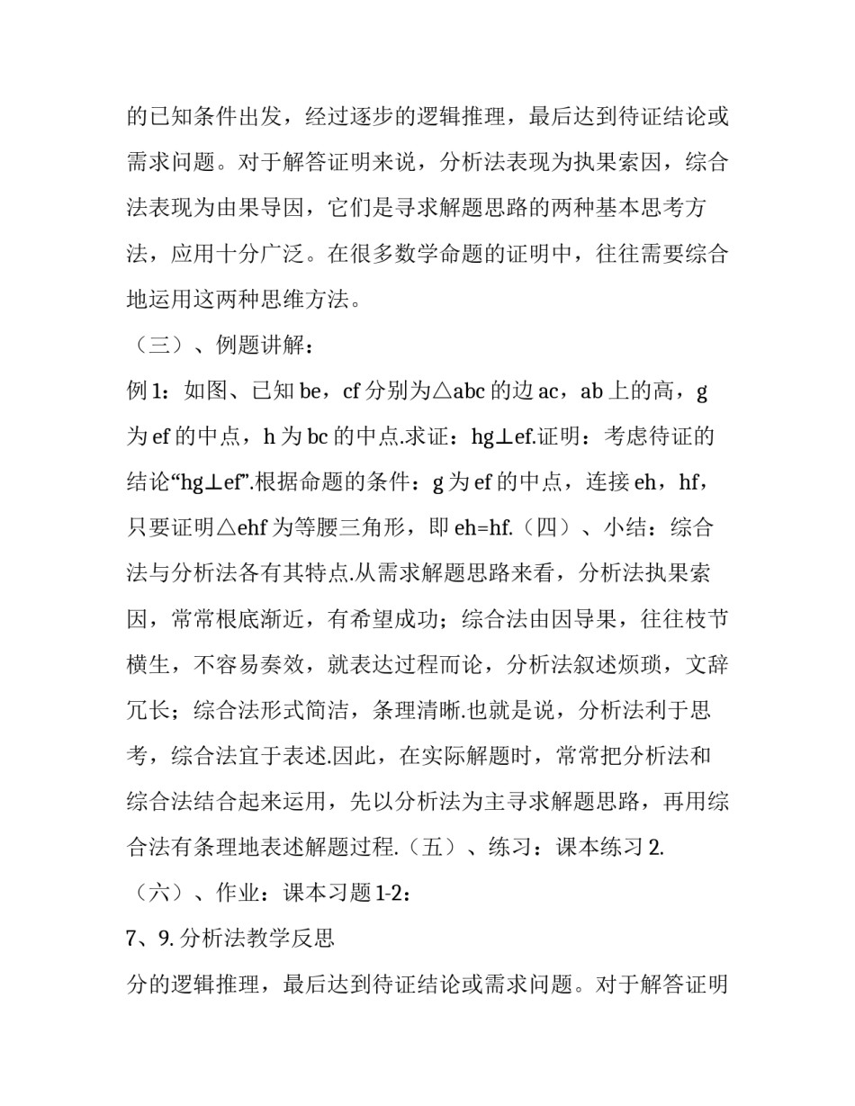 分析法教学反思 分析法课件(五篇)_第2页