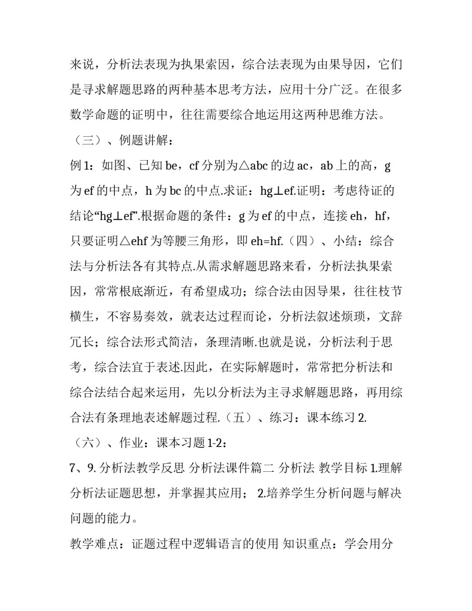 分析法教学反思 分析法课件(五篇)_第3页