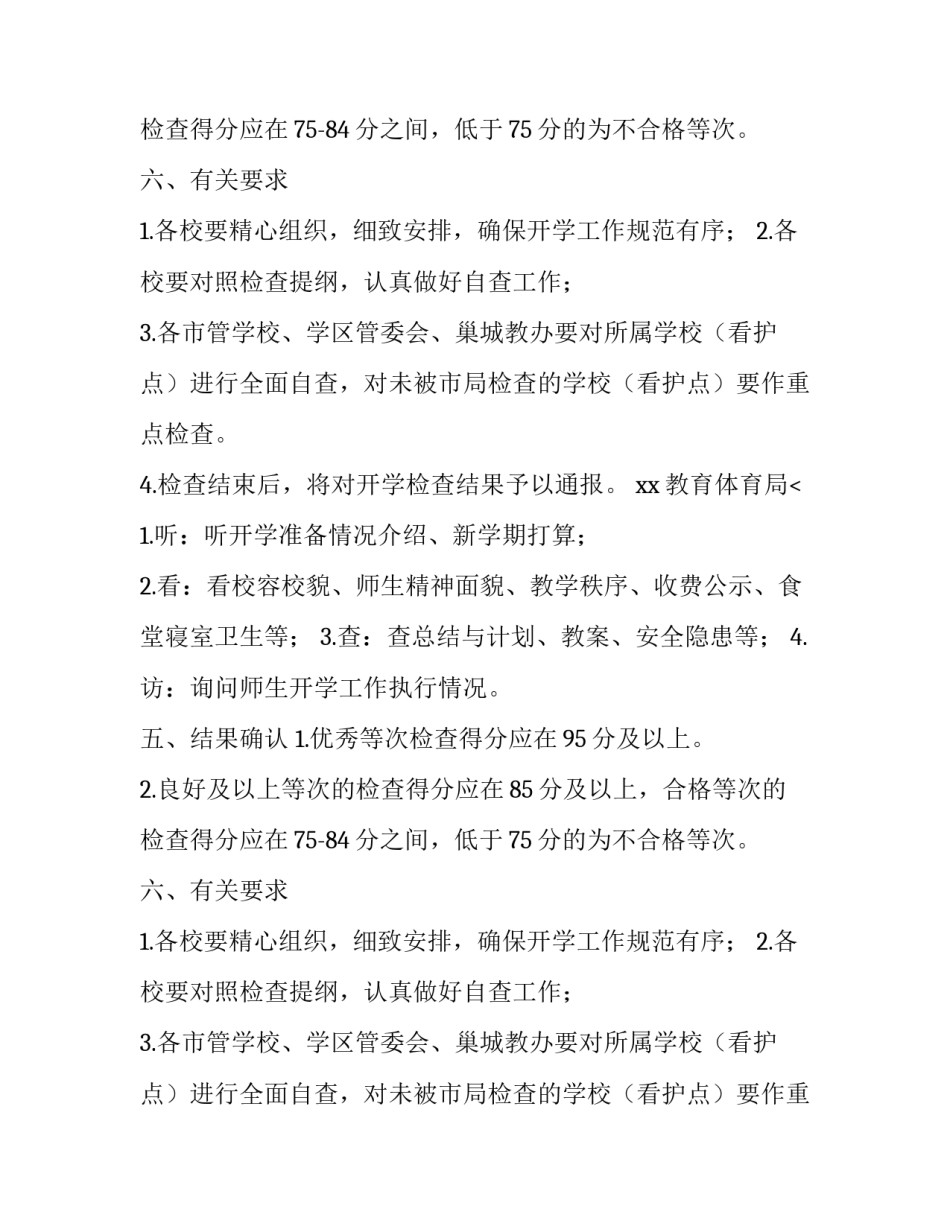 开学检查通知_第2页