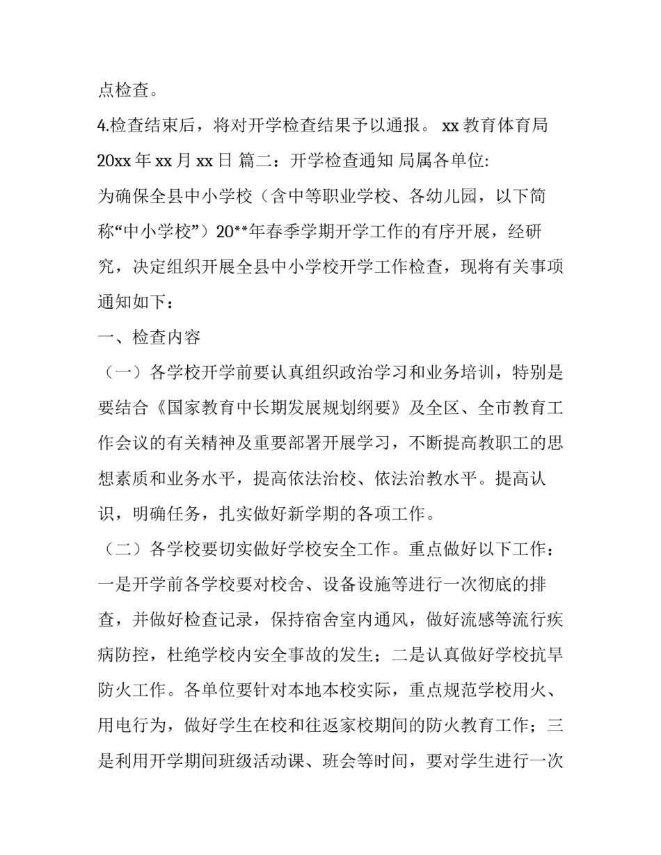 开学检查通知_第3页
