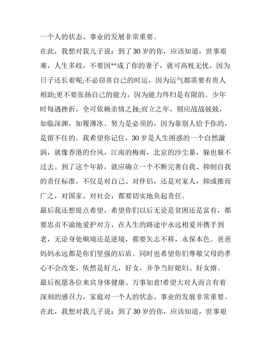 2023年新郎婚礼致辞(三篇)_第2页