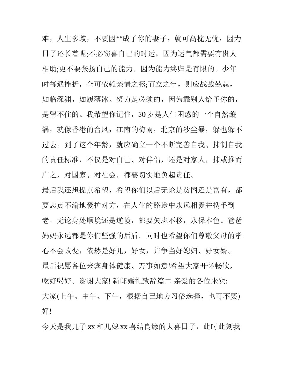 2023年新郎婚礼致辞(三篇)_第3页