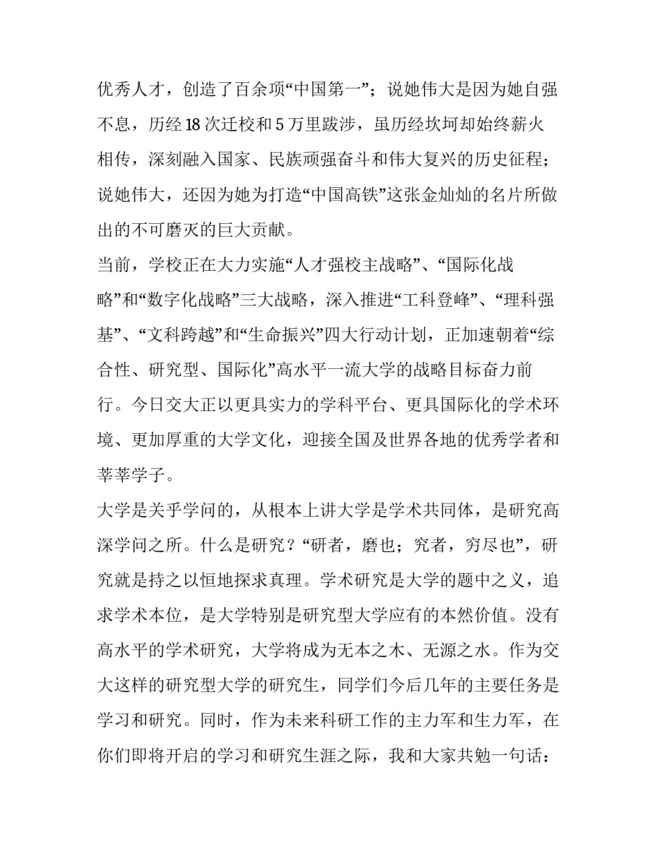 大学开学典礼校长致辞要点 大学开学典礼校长致辞观后感(三篇)_第2页
