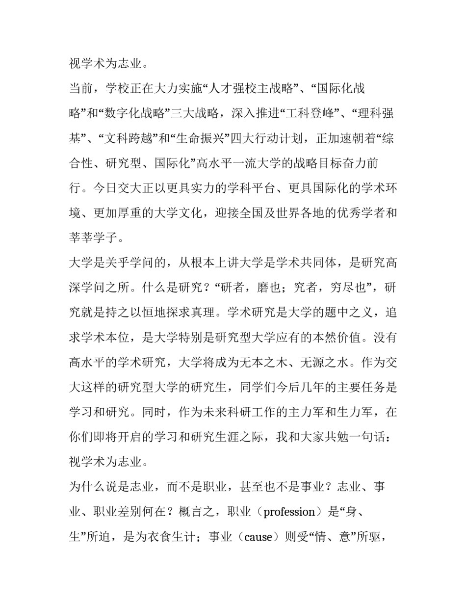 大学开学典礼校长致辞要点 大学开学典礼校长致辞观后感(三篇)_第3页