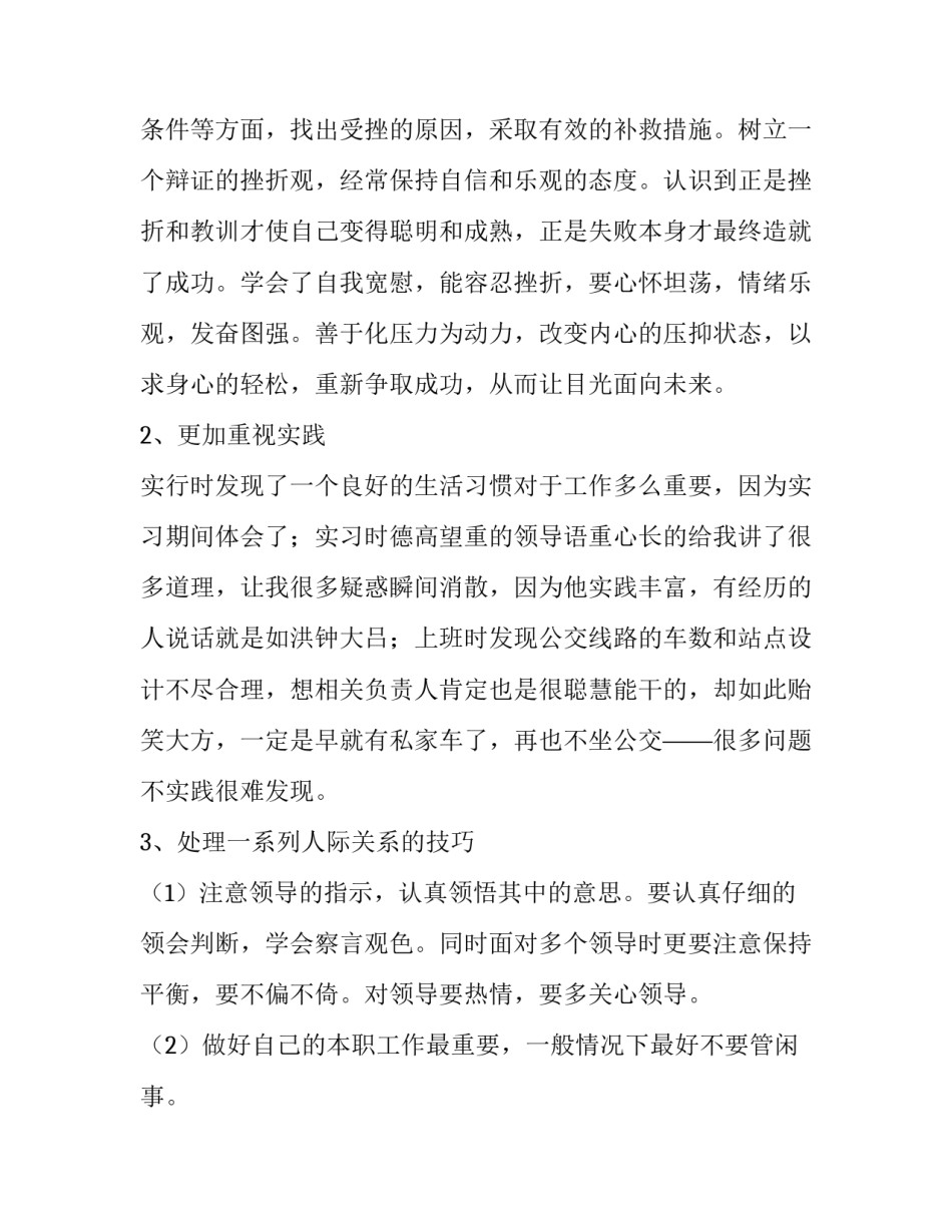 项目管理综合实训报告(3篇)_第2页