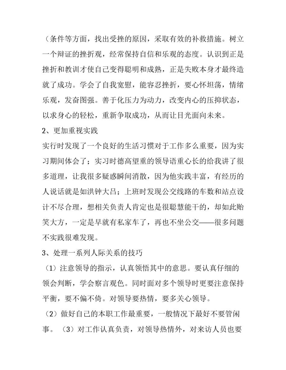 项目管理综合实训报告(3篇)_第3页