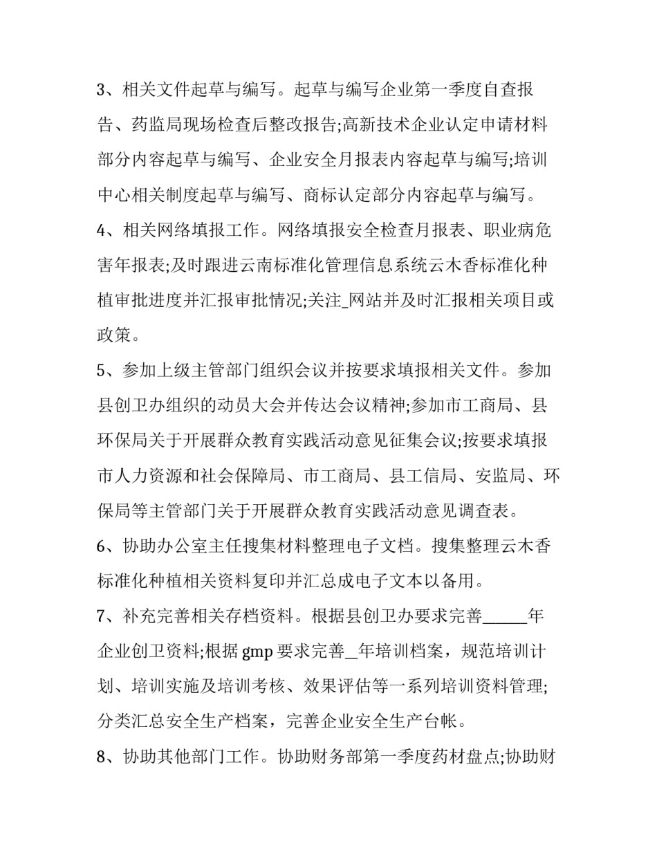 最新企业行政的转正申请书(23篇)_第2页