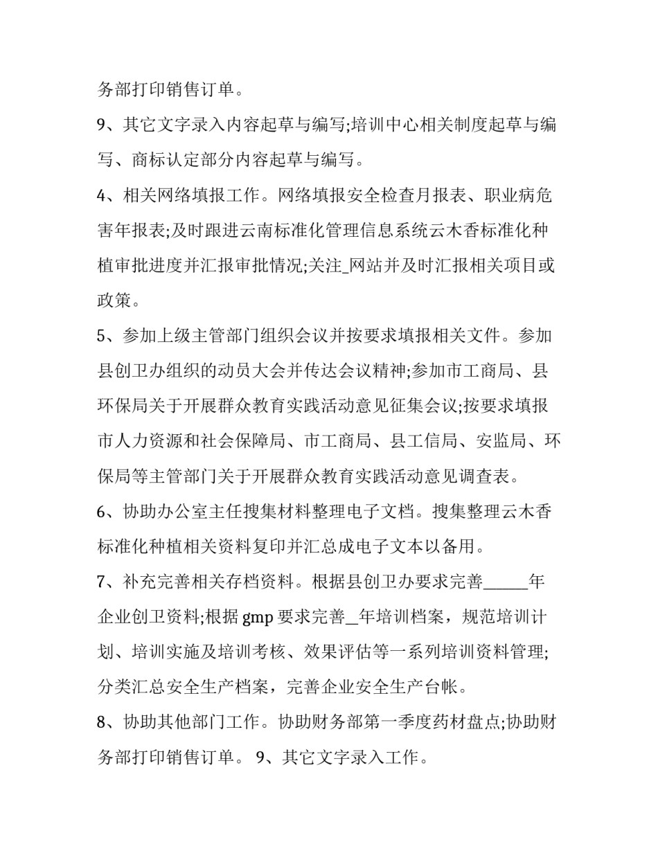 最新企业行政的转正申请书(23篇)_第3页