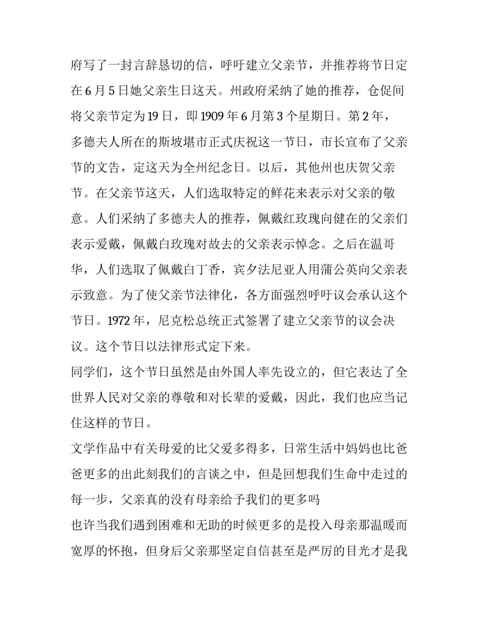 2023年父亲节演讲稿精选 关于父亲节的演讲稿4分钟左右(十篇)_第2页