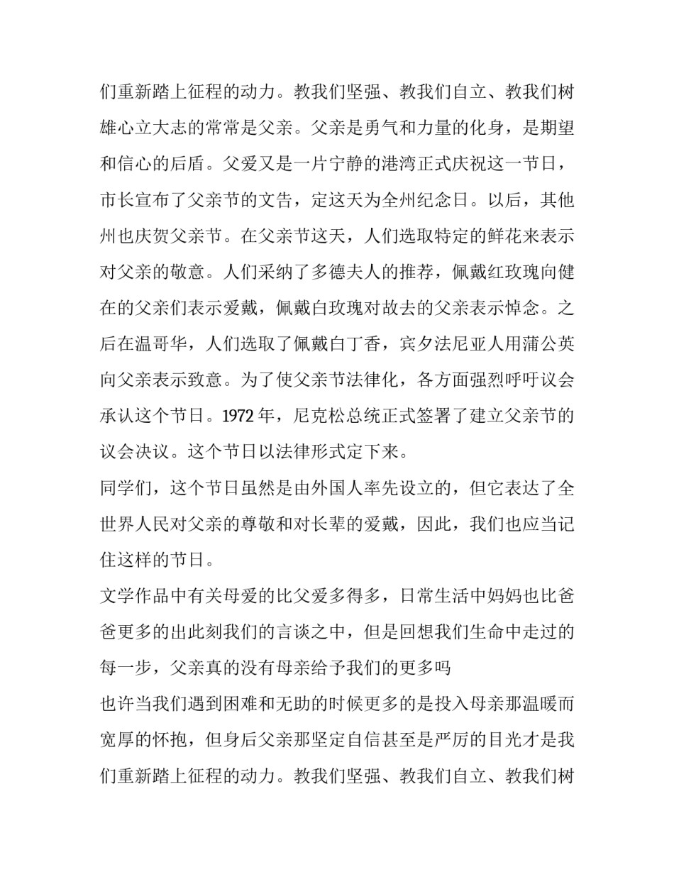 2023年父亲节演讲稿精选 关于父亲节的演讲稿4分钟左右(十篇)_第3页
