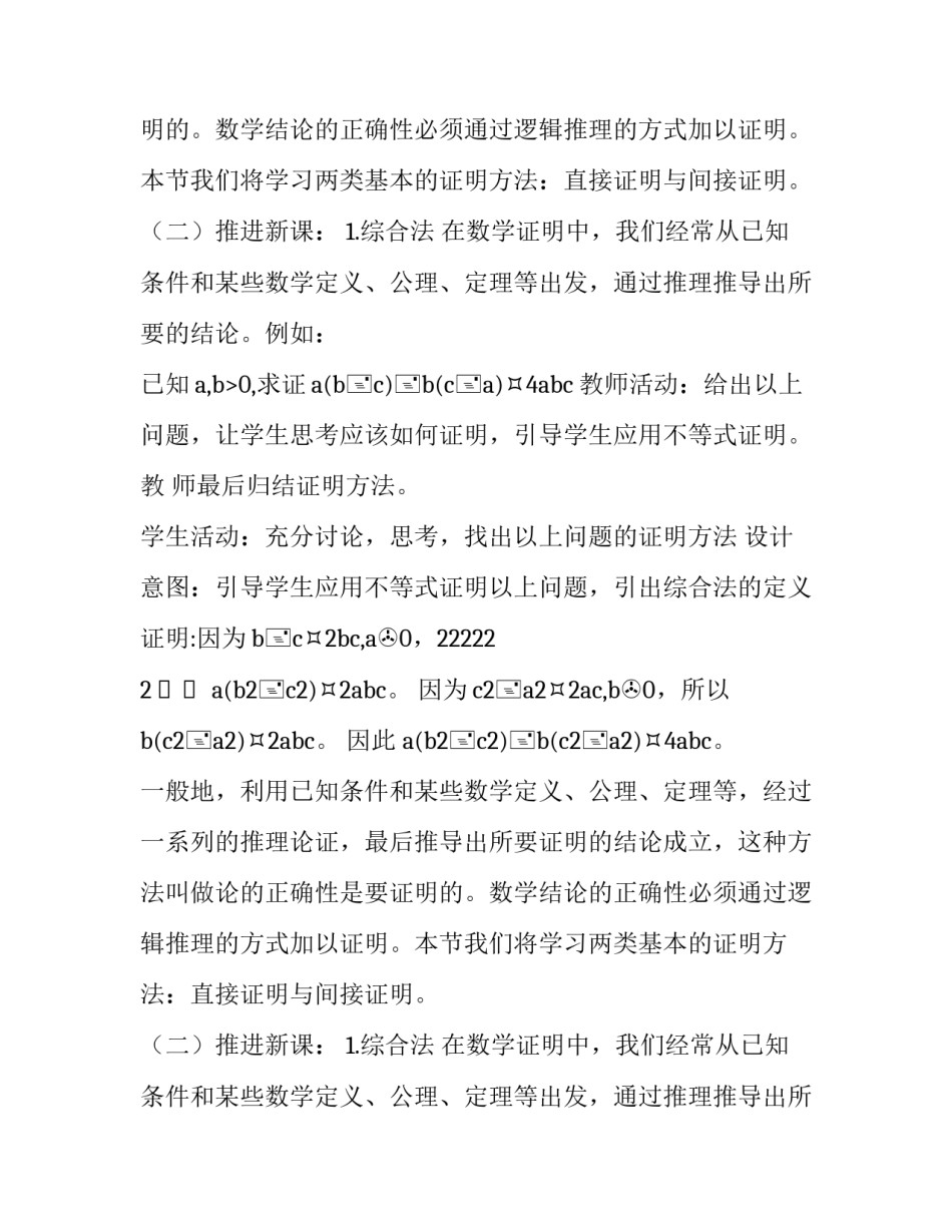 最新分析法教学设计 分析法教学的优缺点(五篇)_第2页