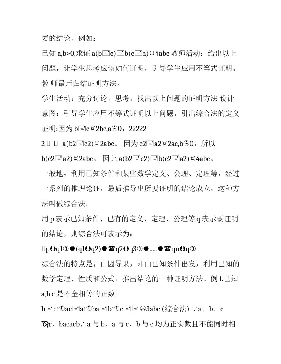 最新分析法教学设计 分析法教学的优缺点(五篇)_第3页