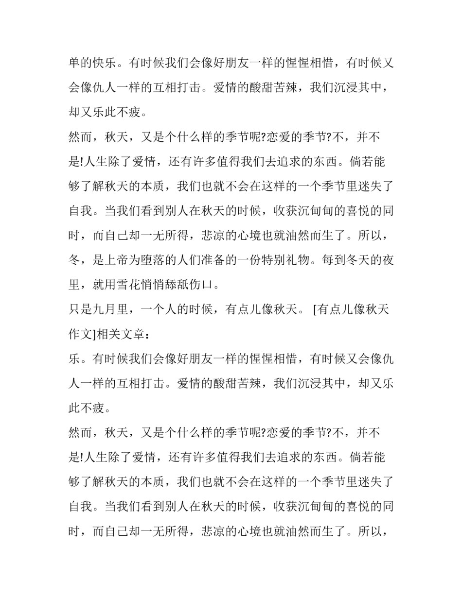 有点儿像秋天作文_第2页