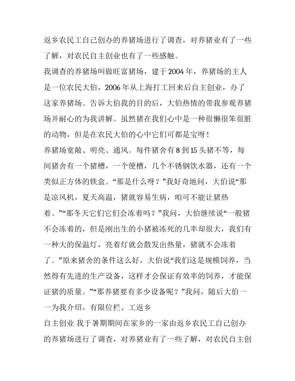 暑假社会实践调查报告3000(13篇)_第2页