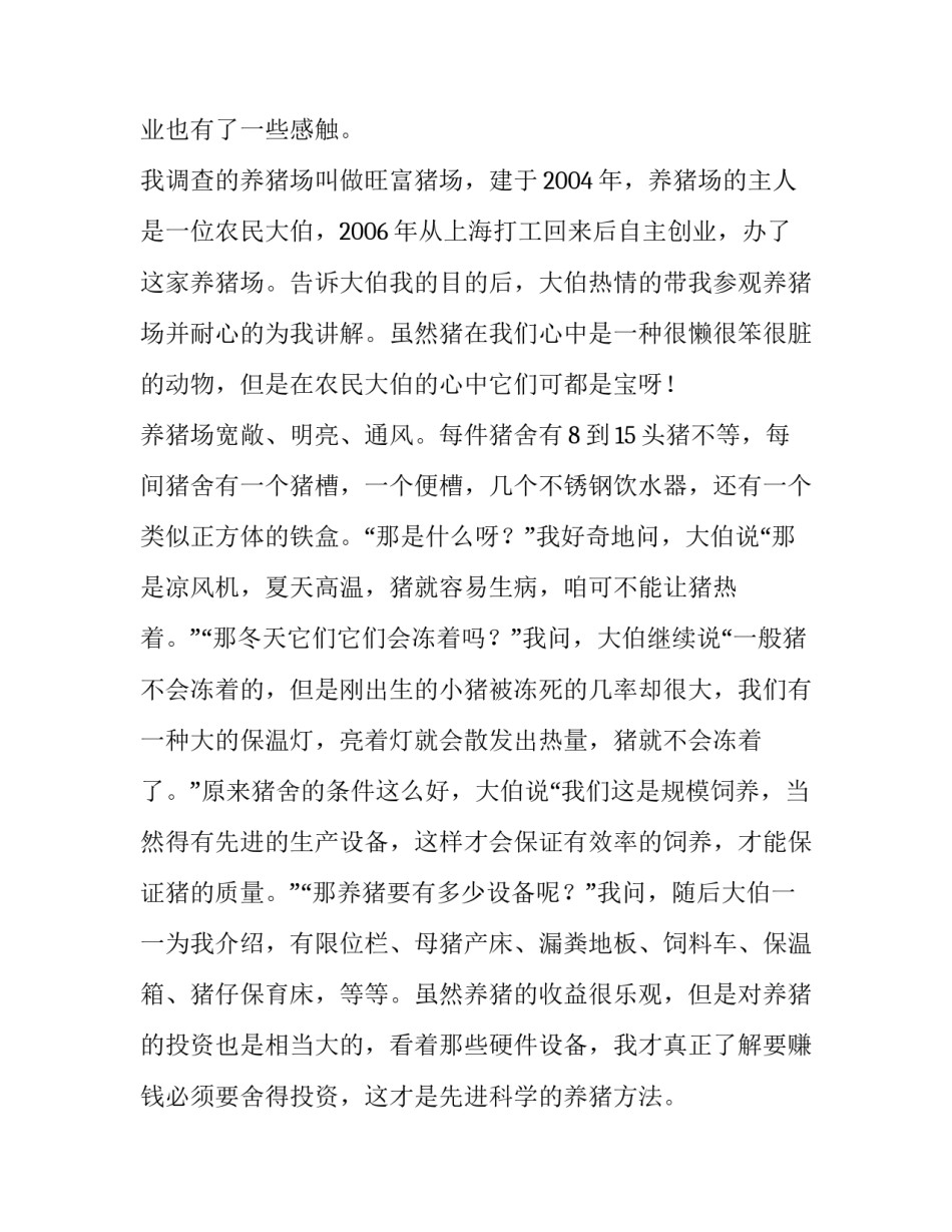 暑假社会实践调查报告3000(13篇)_第3页