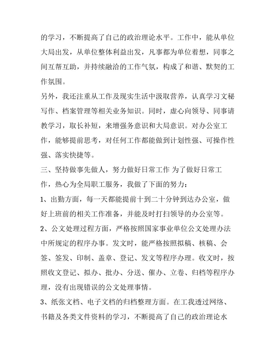 员工转正申请书开头(3篇)_第2页