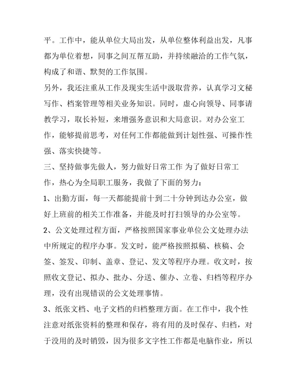 员工转正申请书开头(3篇)_第3页