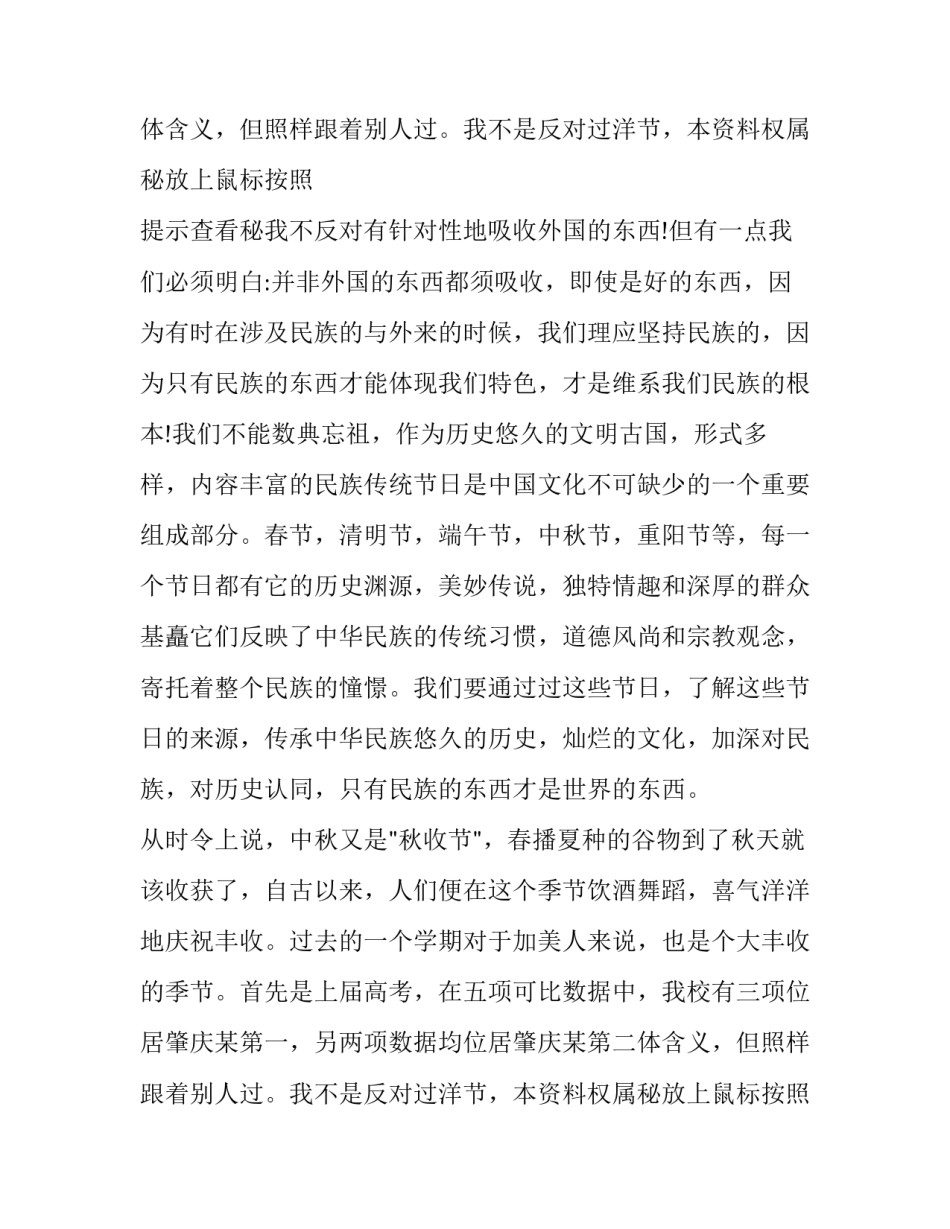 在中秋佳节庆祝大会上的致辞稿_第2页