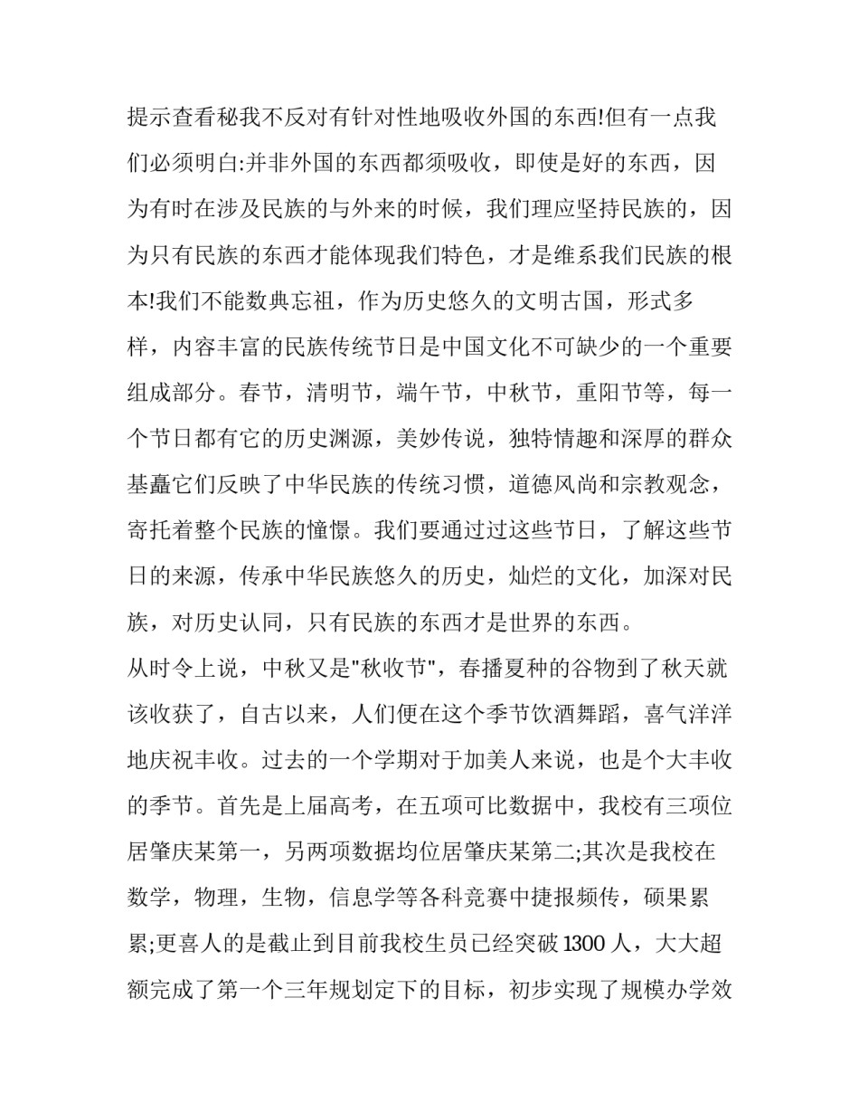 在中秋佳节庆祝大会上的致辞稿_第3页