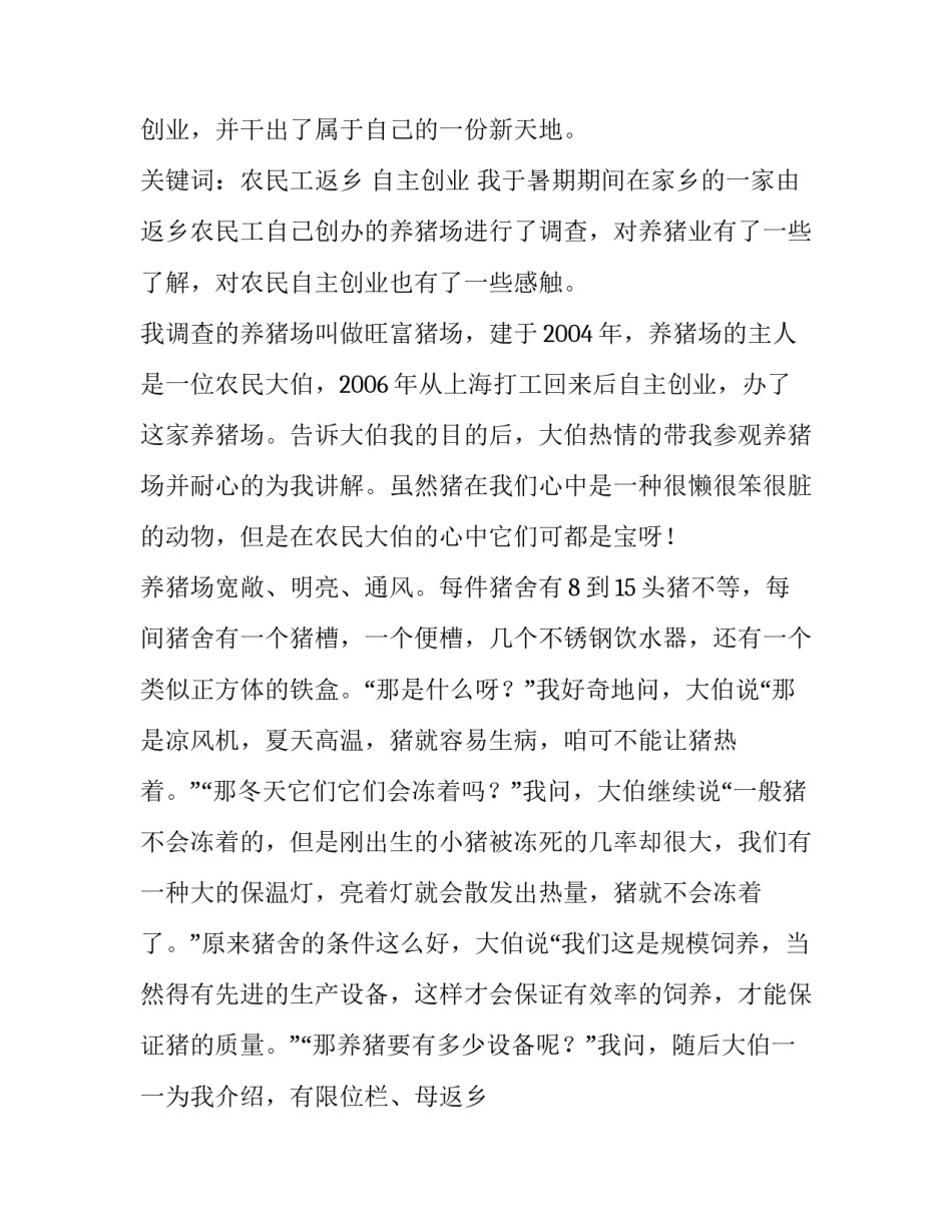最新暑假社会实践调查报告表 暑假社会实践调查报告600字(十三篇)_第2页