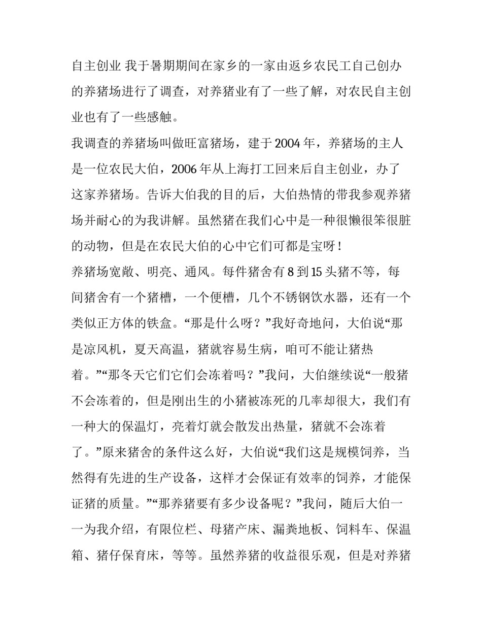 最新暑假社会实践调查报告表 暑假社会实践调查报告600字(十三篇)_第3页
