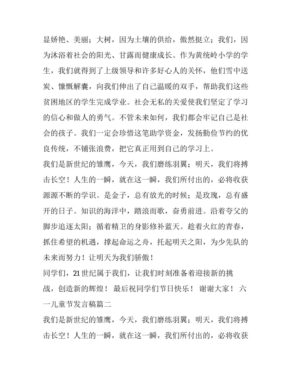 最新六一儿童节发言稿(模板8篇)_第2页