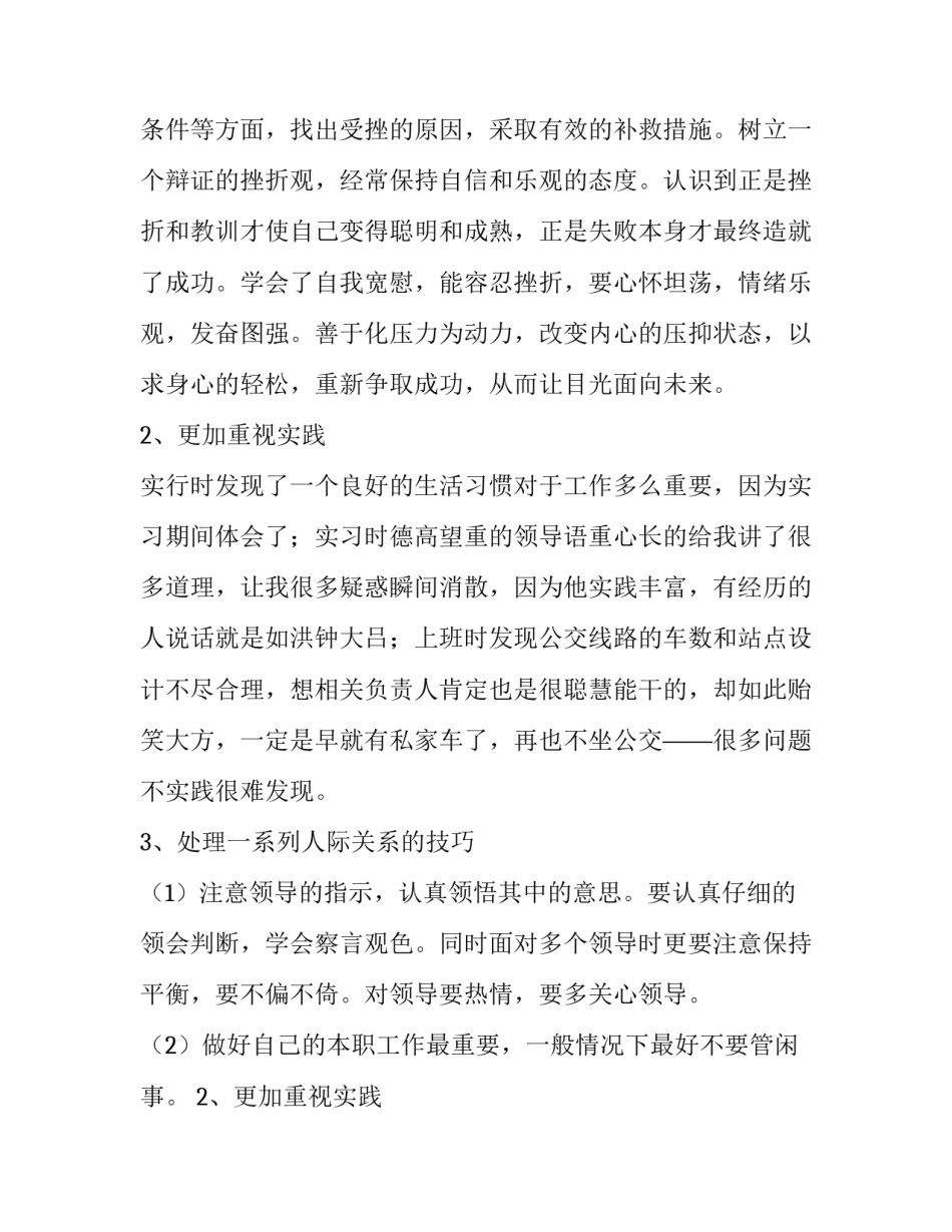 最新经管综合实训报告(三篇)_第2页