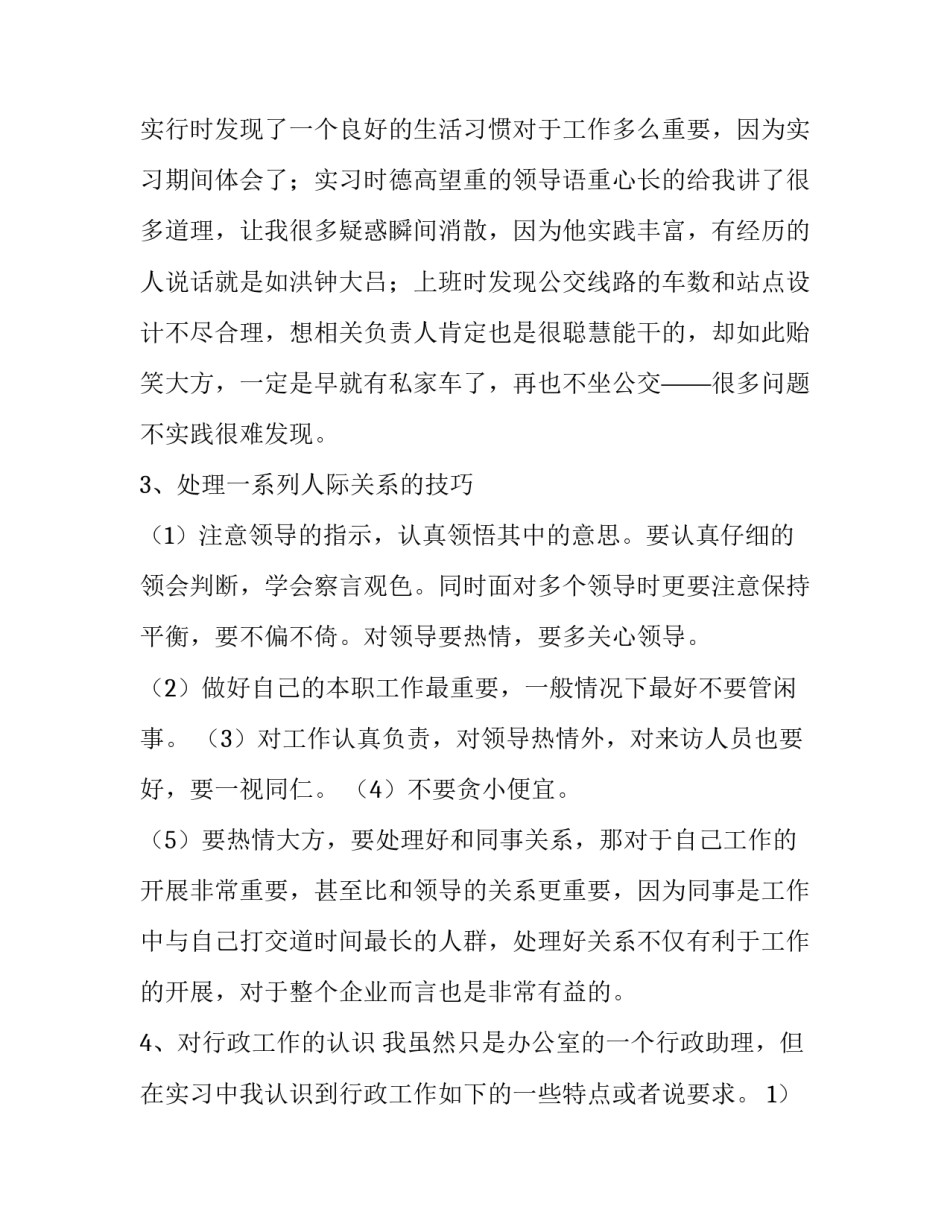 最新经管综合实训报告(三篇)_第3页