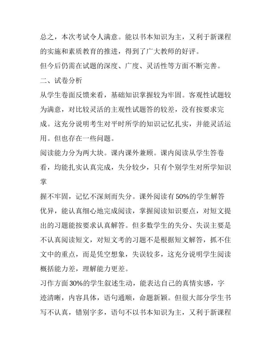 秋季学期期末考试质量分析报告_第2页