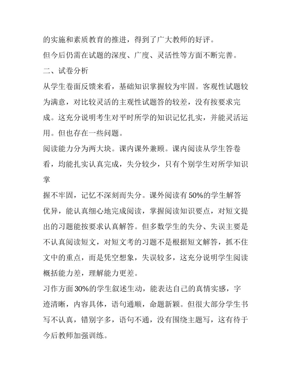 秋季学期期末考试质量分析报告_第3页