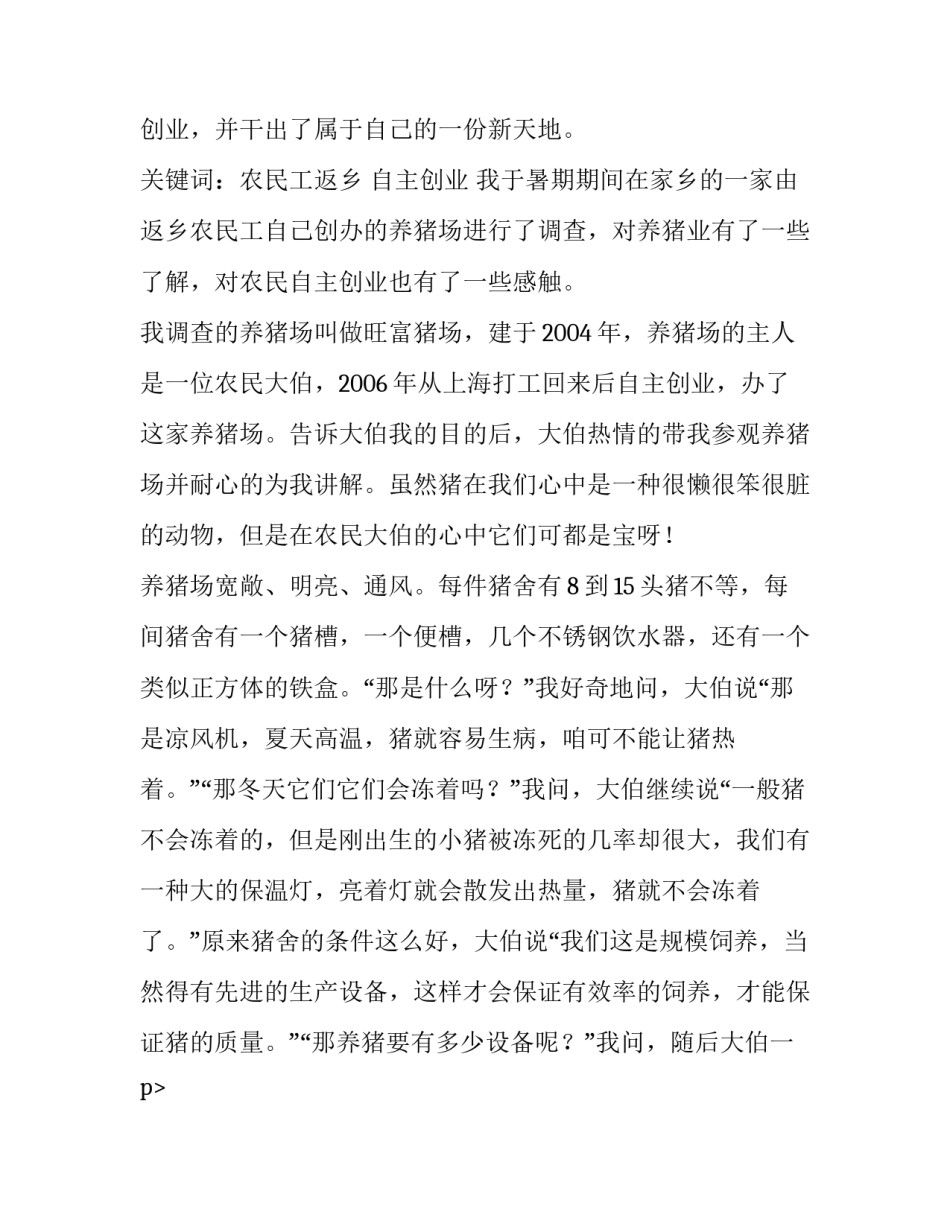 2023年暑假社会实践的调查报告 暑假社会实践的调查报告(十三篇)_第2页