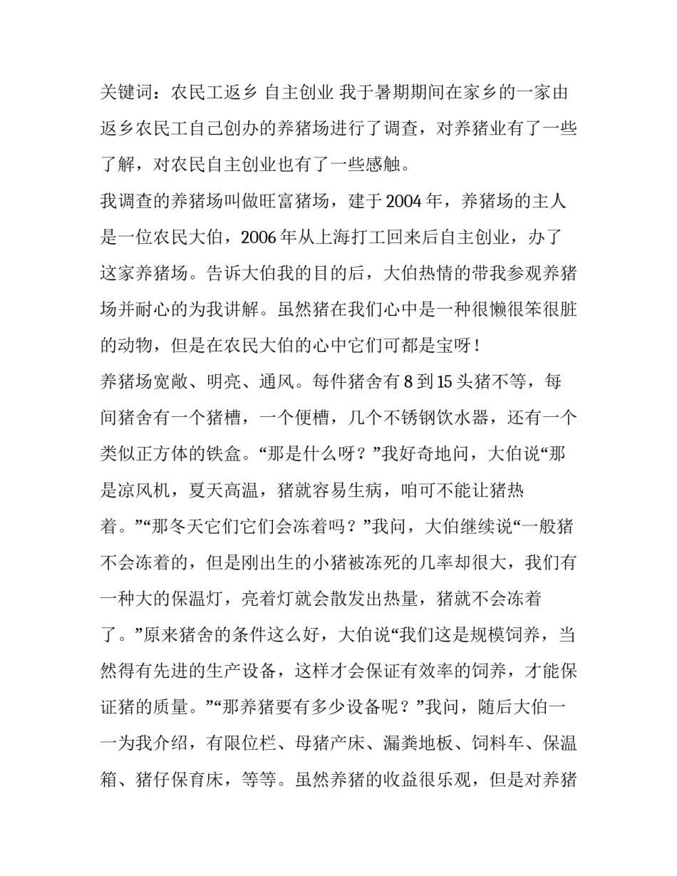 2023年暑假社会实践的调查报告 暑假社会实践的调查报告(十三篇)_第3页