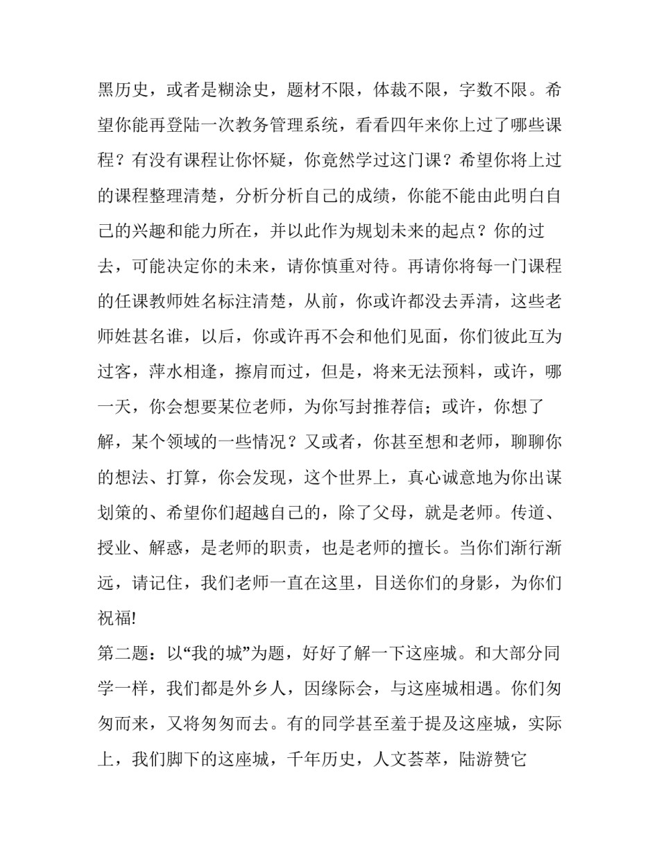 最新毕业典礼发言演讲稿 在毕业典礼的讲话(15篇)_第2页