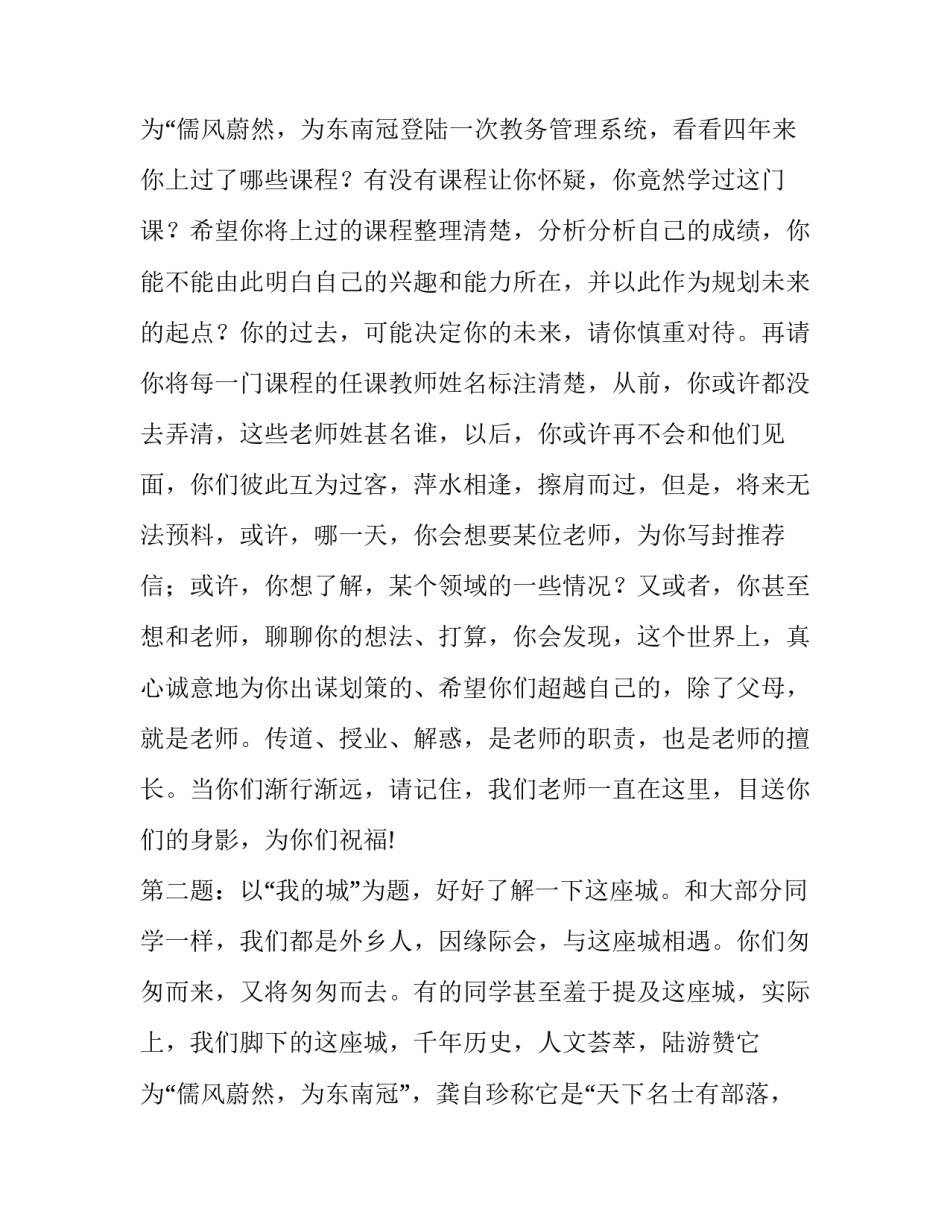最新毕业典礼发言演讲稿 在毕业典礼的讲话(15篇)_第3页