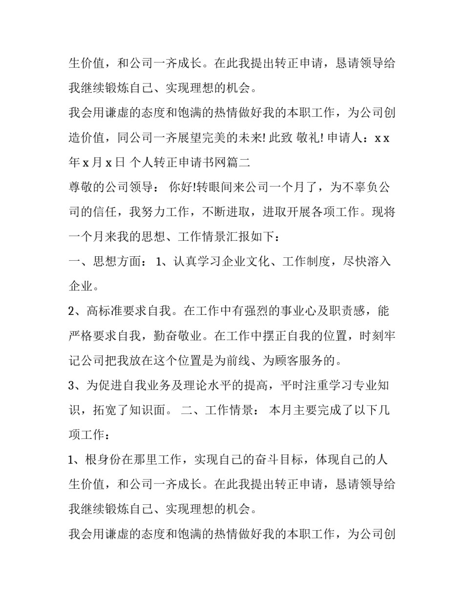 个人转正申请书网(实用13篇)_第2页