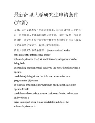 最新萨里大学研究生申请条件(六篇)