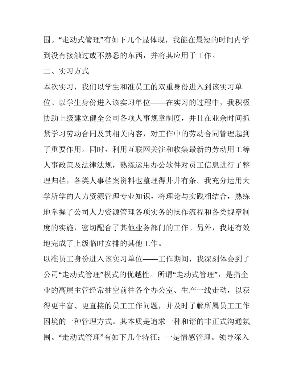 管理综合实践报告(三篇)_第3页