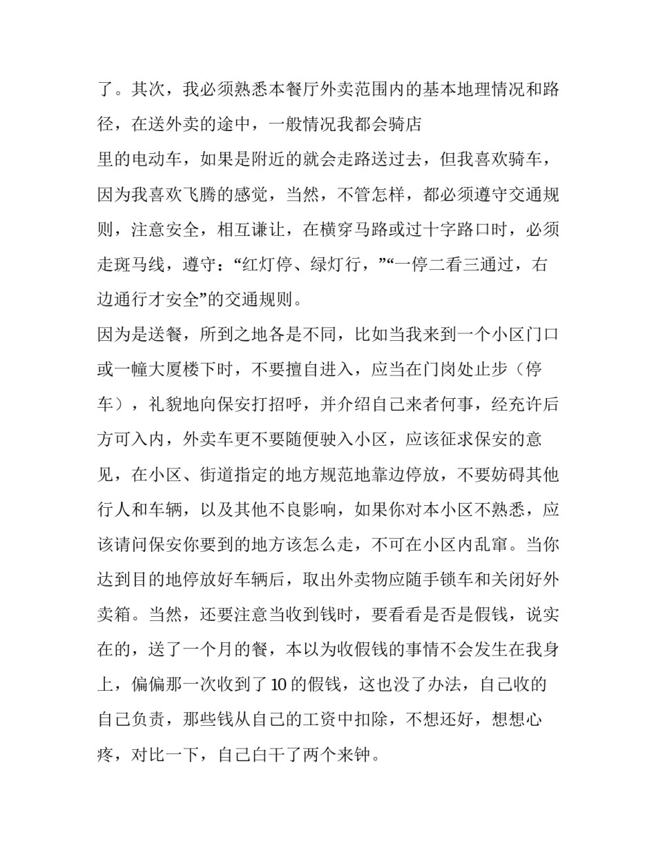 餐饮业打工社会实践报告 餐饮业的社会实践报告(3篇)_第2页