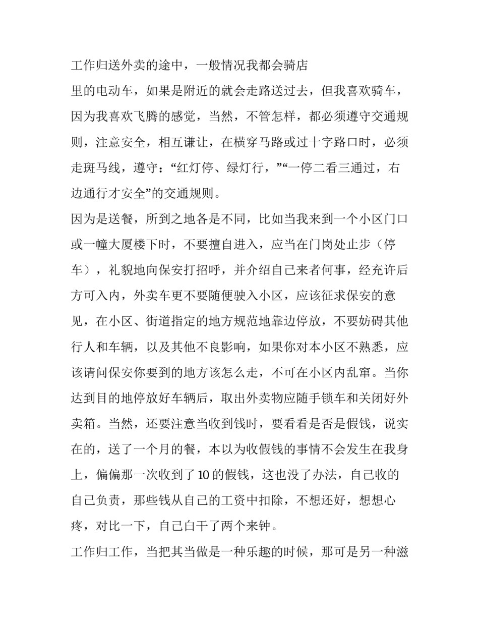 餐饮业打工社会实践报告 餐饮业的社会实践报告(3篇)_第3页