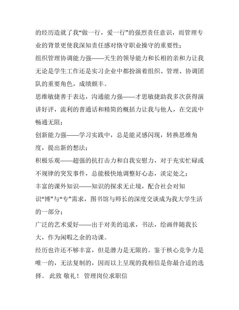 管理岗位求职信 管理人员的求职信(5篇)_第2页