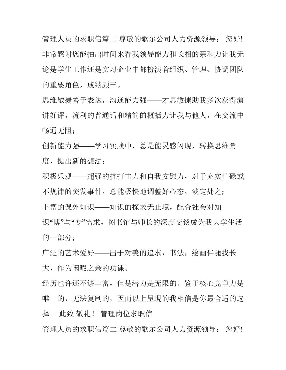 管理岗位求职信 管理人员的求职信(5篇)_第3页