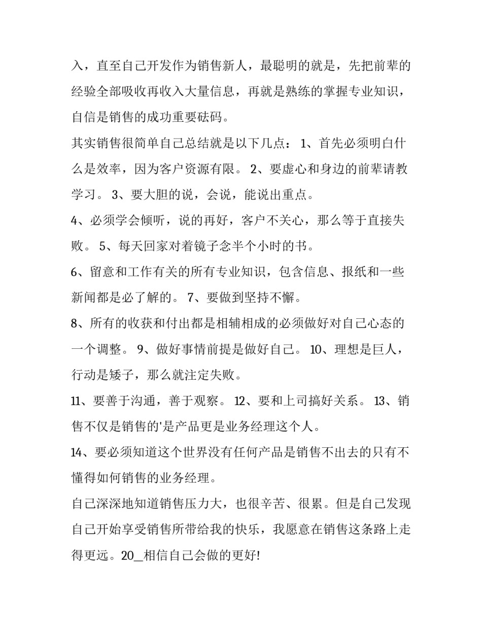 最新企业员工试用期转正申请书 员工试用期转正申请书是的(3篇)_第2页