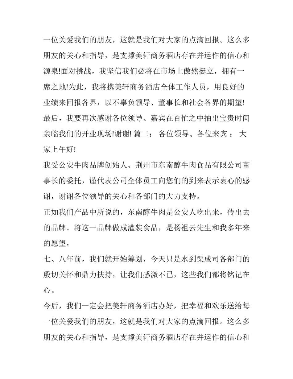 总经理开业庆典致辞范文三篇_第2页