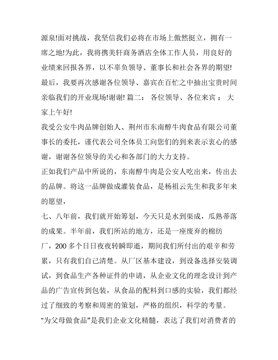 总经理开业庆典致辞范文三篇_第3页