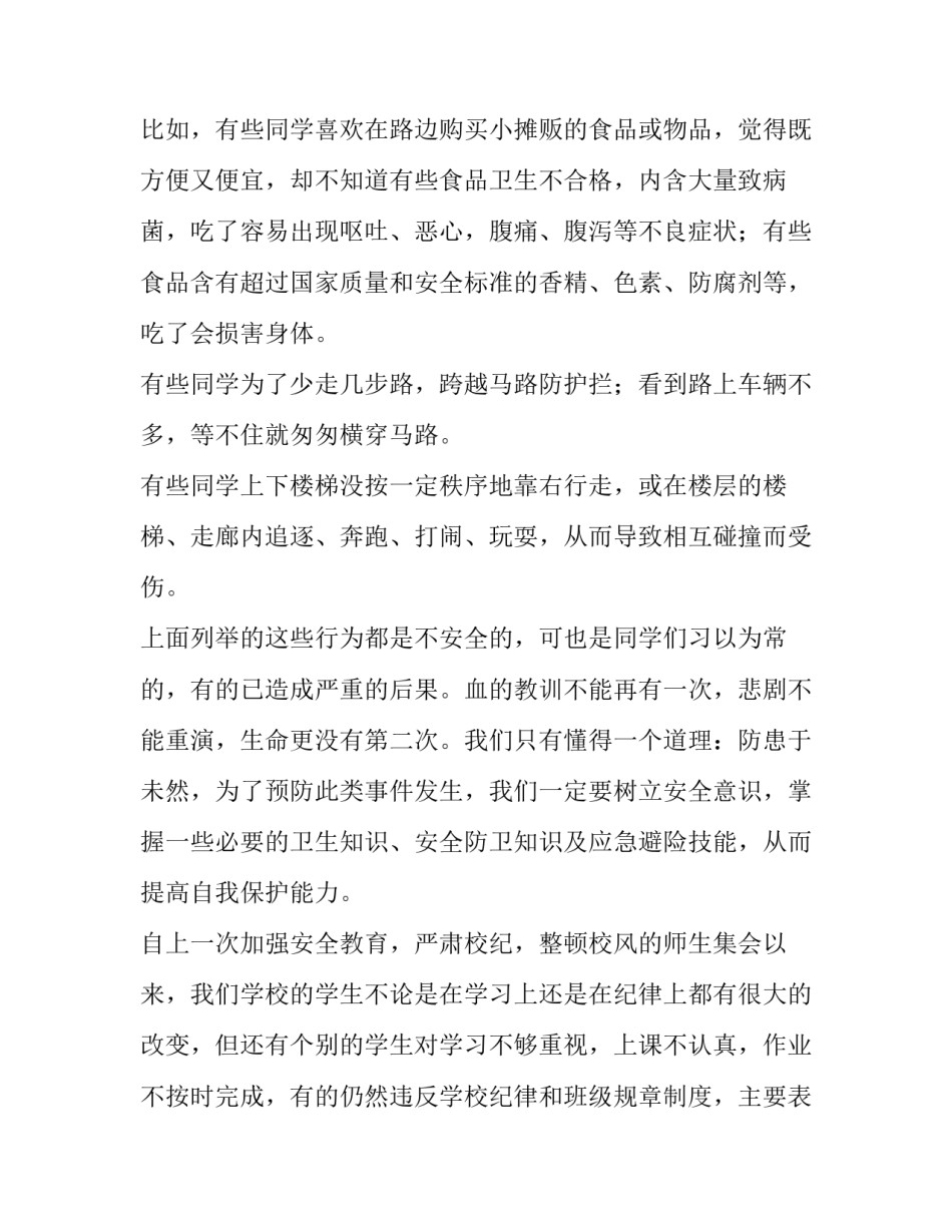 最新学校安全教育讲话稿(优质14篇)_第2页