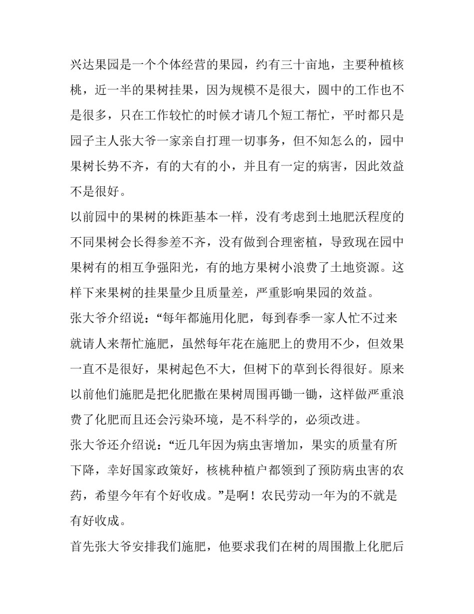 2023年寒假社会实践报告500字(7篇)_第2页