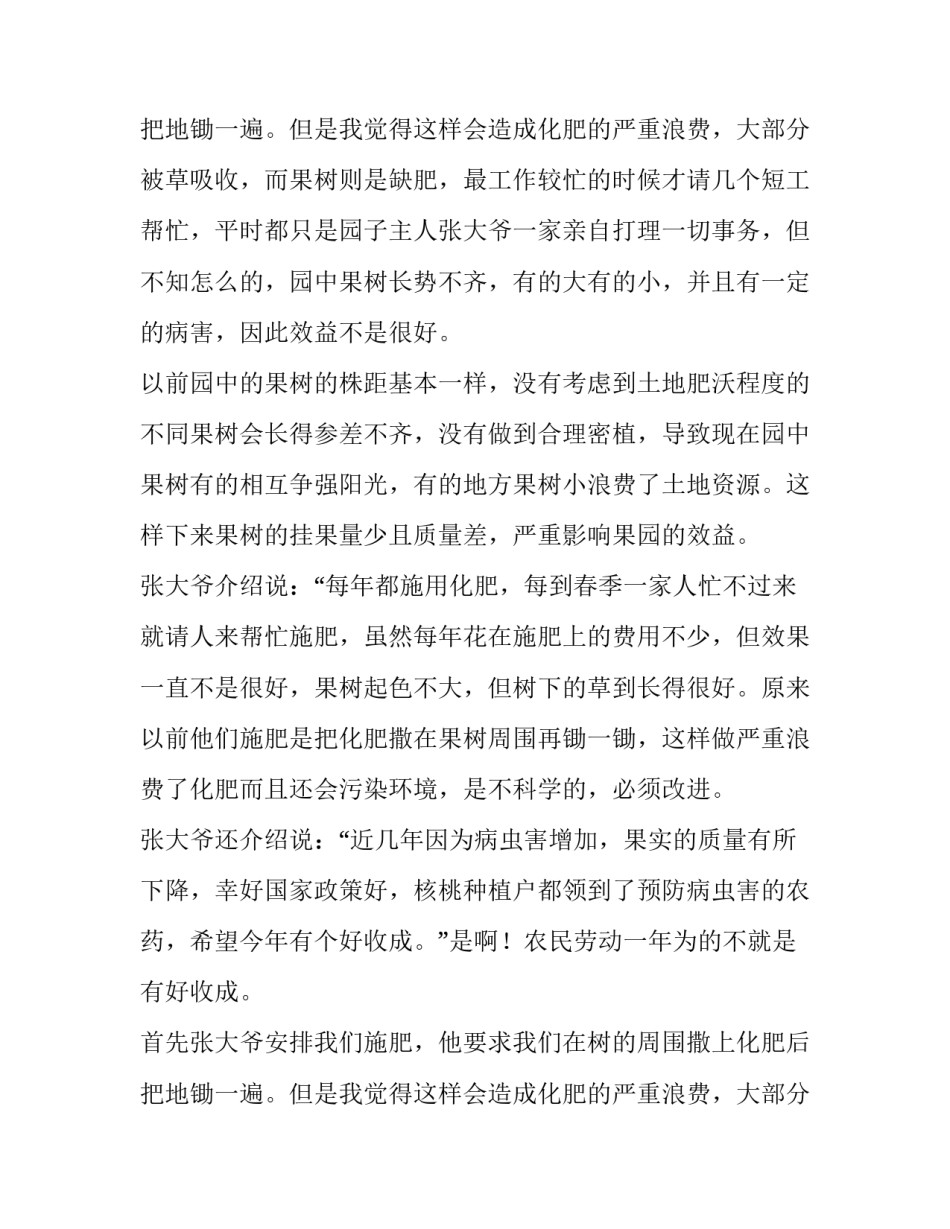 2023年寒假社会实践报告500字(7篇)_第3页