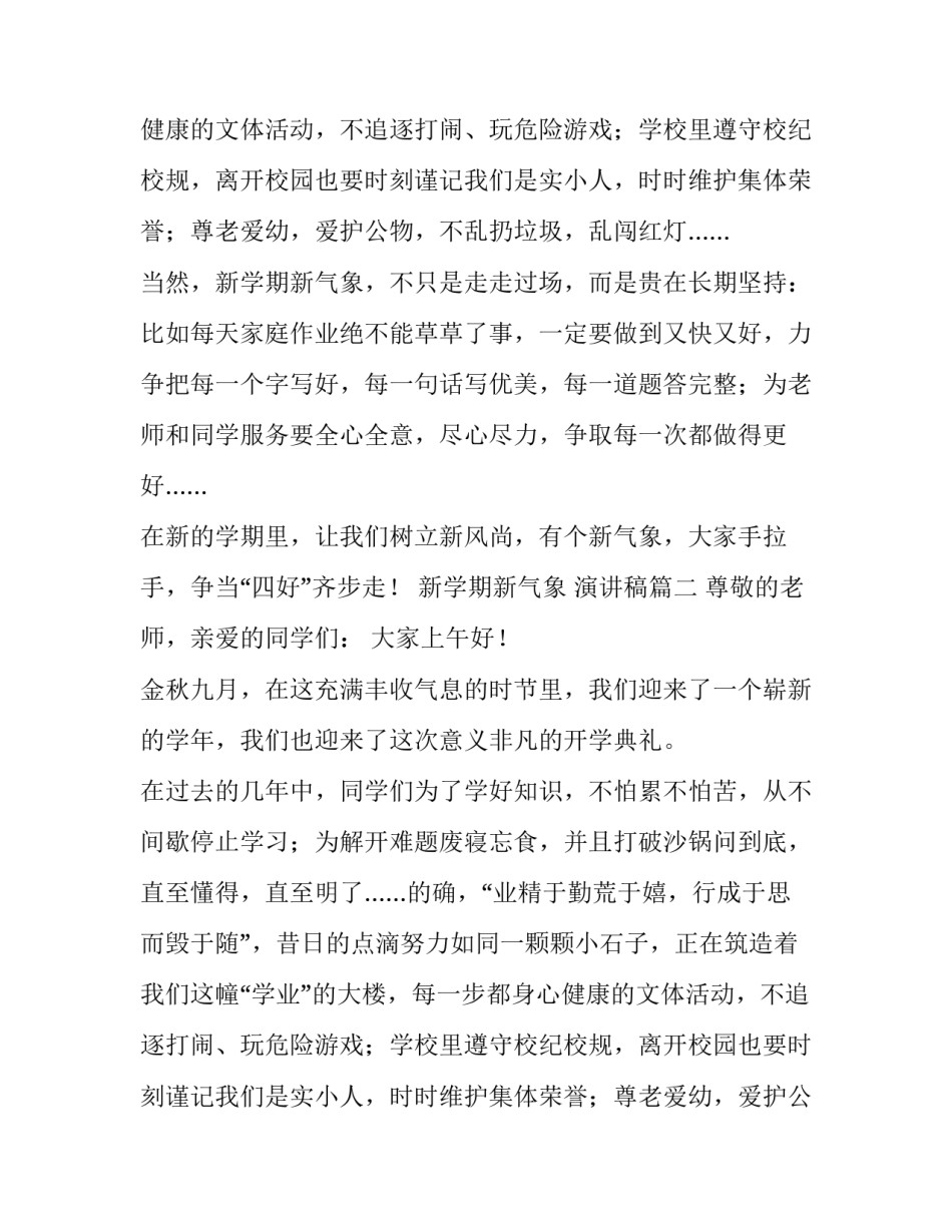 新学期新气象 演讲稿(4篇)_第2页