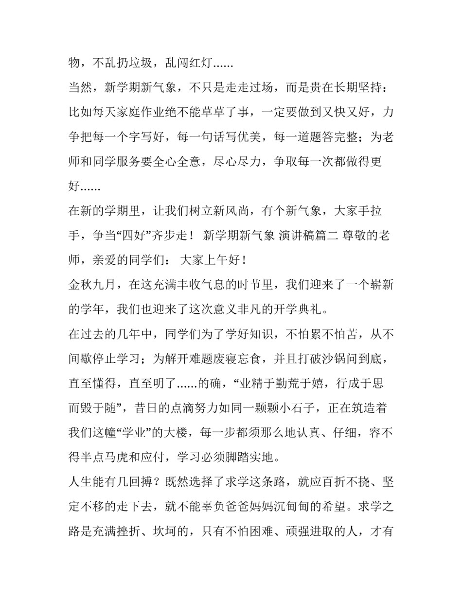 新学期新气象 演讲稿(4篇)_第3页