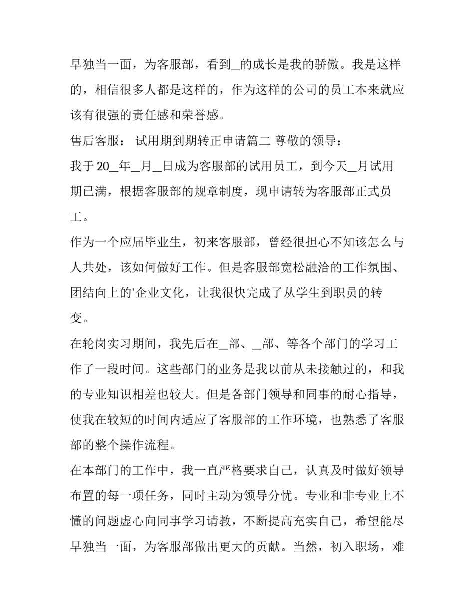 最新试用期到期转正申请(二十三篇)_第3页